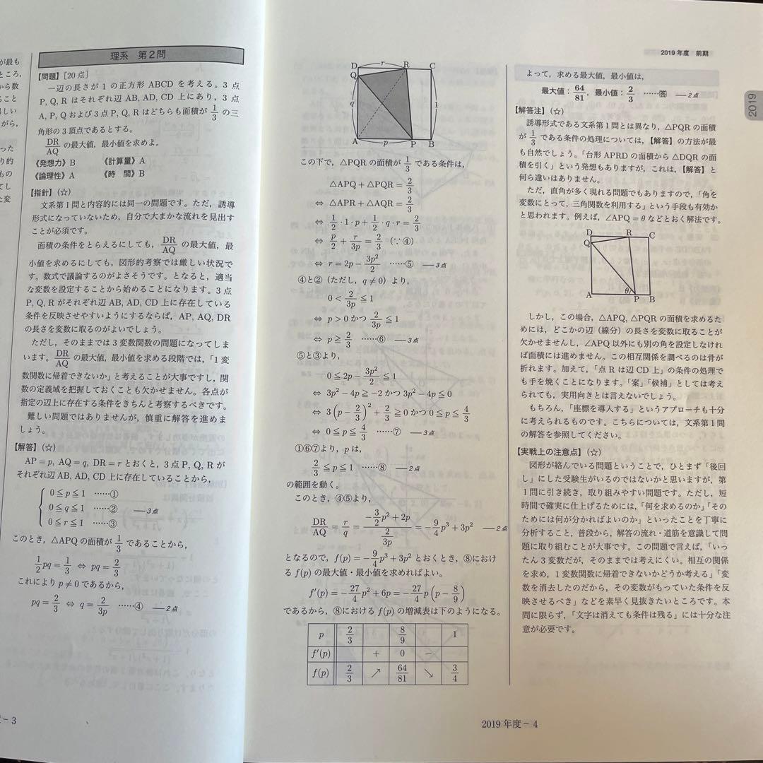 鉄緑会　東大数学過去問集　1980〜2019