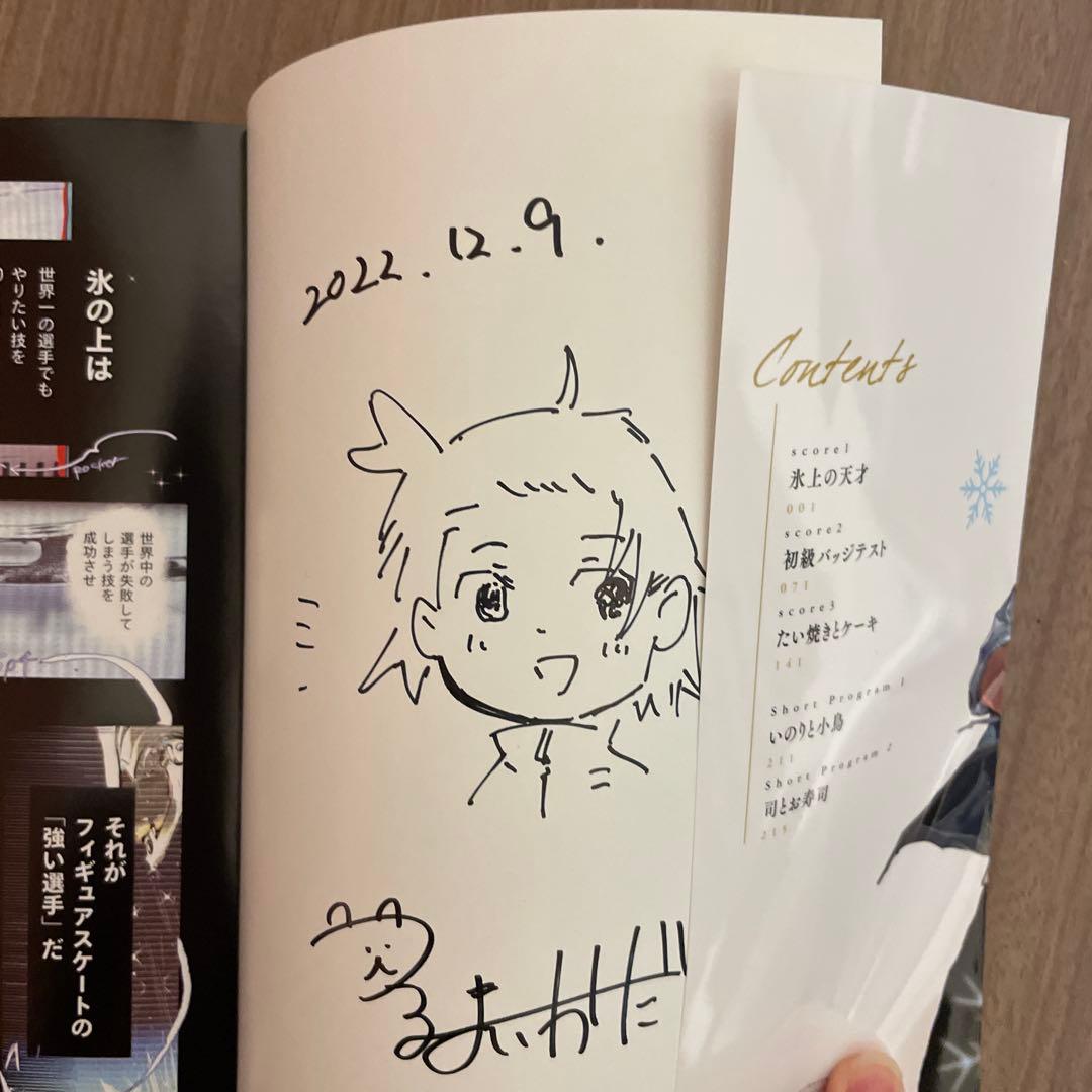 メダリスト1巻 直筆イラスト入り サイン本