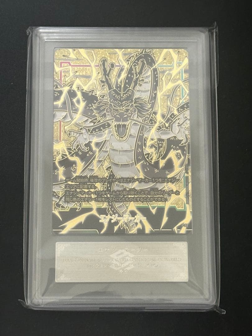 【ARS10】 ドラゴンボールフュージョンワールド エナジーマーカー 神龍