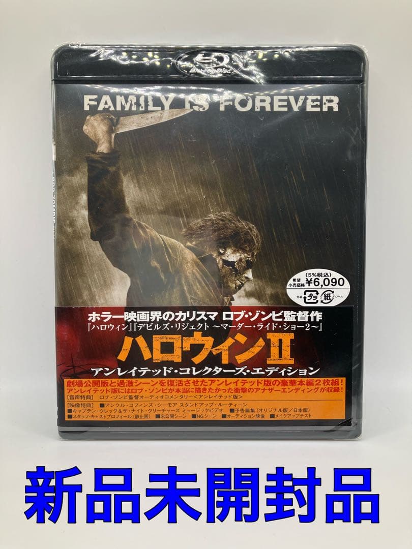 【廃盤】ハロウィンⅡ アンレインテッド•コレクターズ•エディション2DISC
