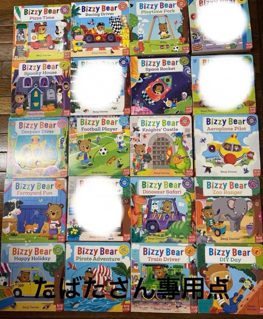英語絵本　しかけ絵本　Bizzy Bear ビジー・ベアシ 16冊(バラ売り可)