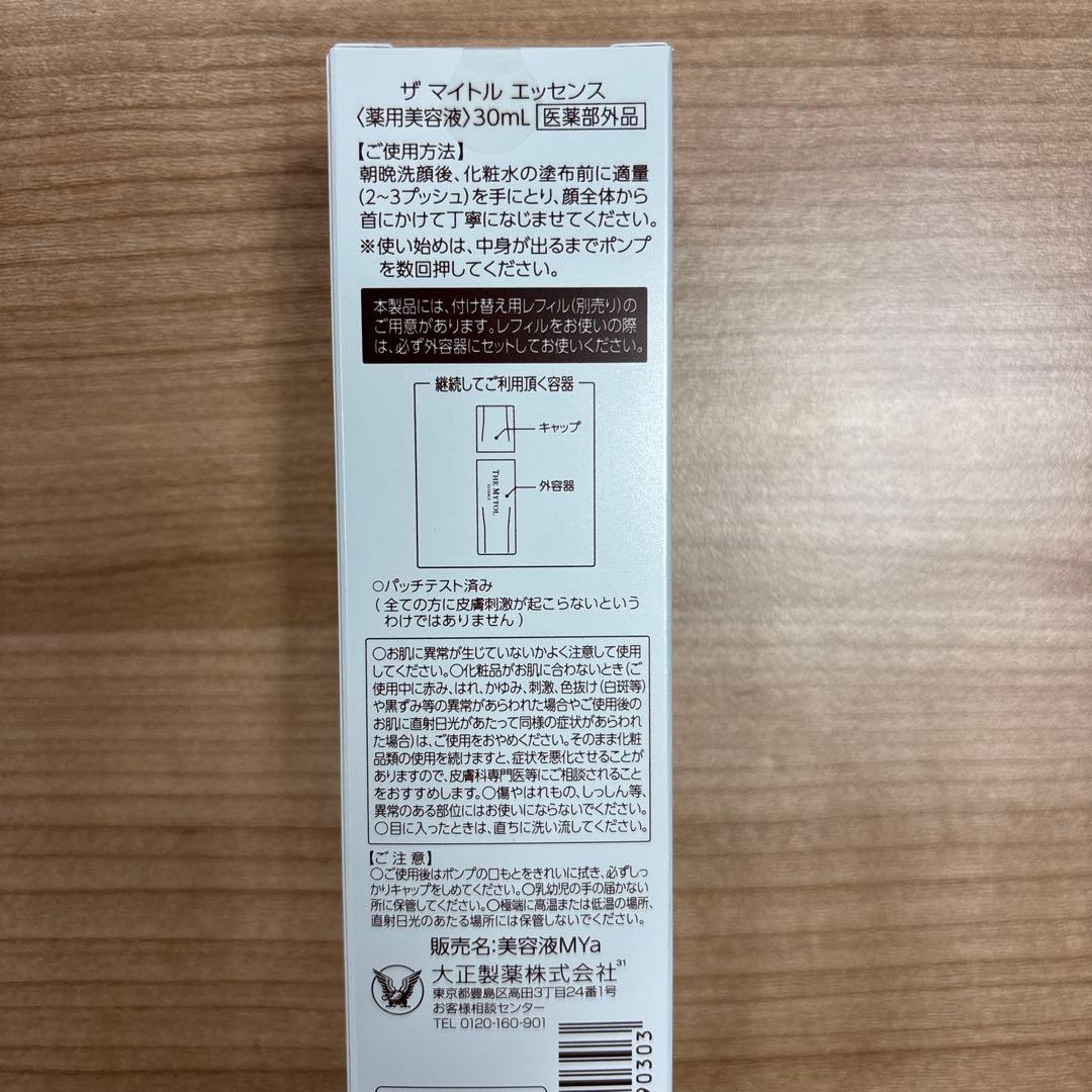 【新品未開封】ザ マイトルエッセンス 薬用美容液 30mL＋10mL＋薬用マスク