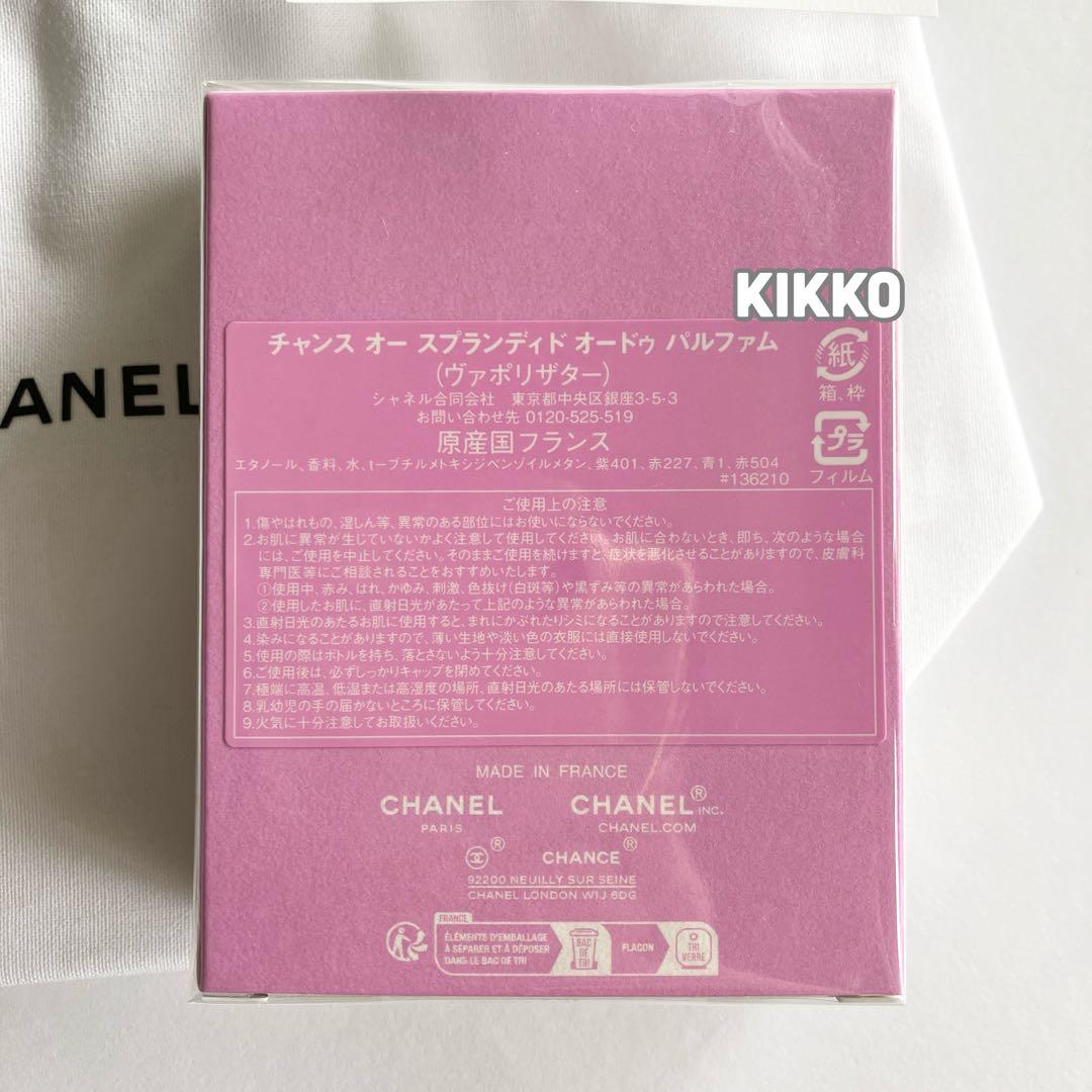 新品未開封 シャネル チャンス オー スプランディド 50mL