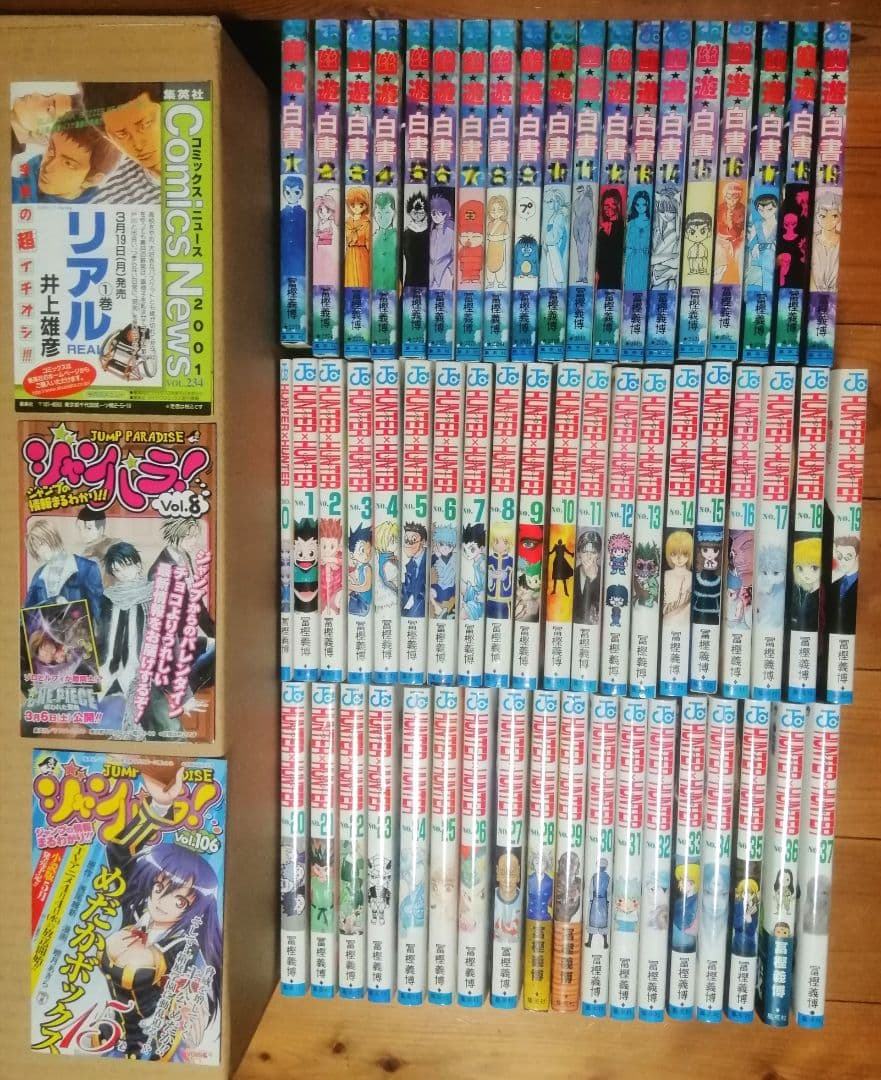 全て初版! 幽遊白書全巻 HUNTER×HUNTER 0〜37巻 富樫義博