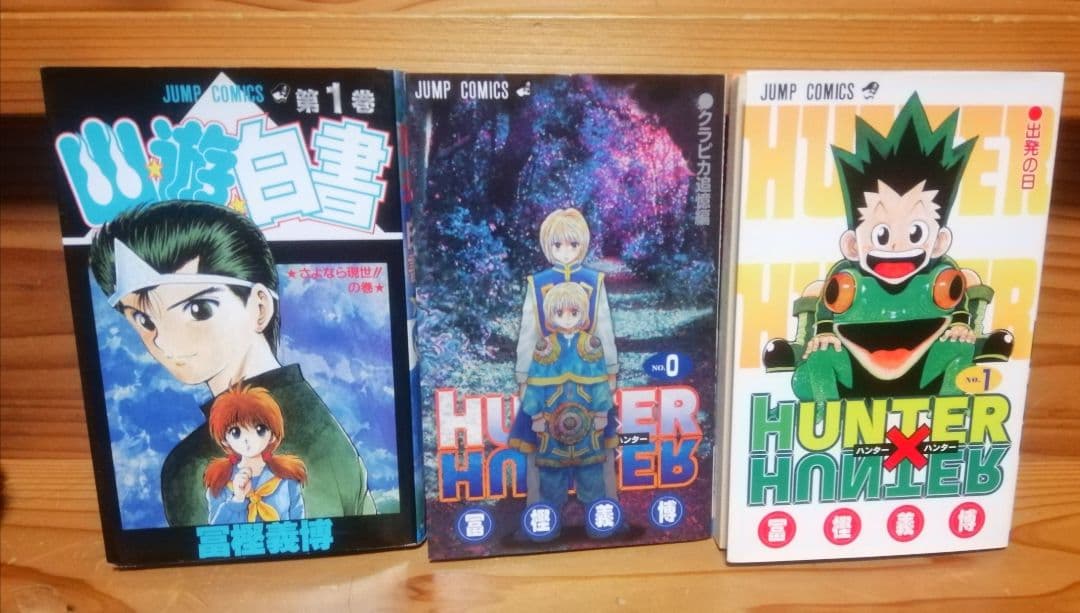 全て初版! 幽遊白書全巻 HUNTER×HUNTER 0〜37巻 富樫義博