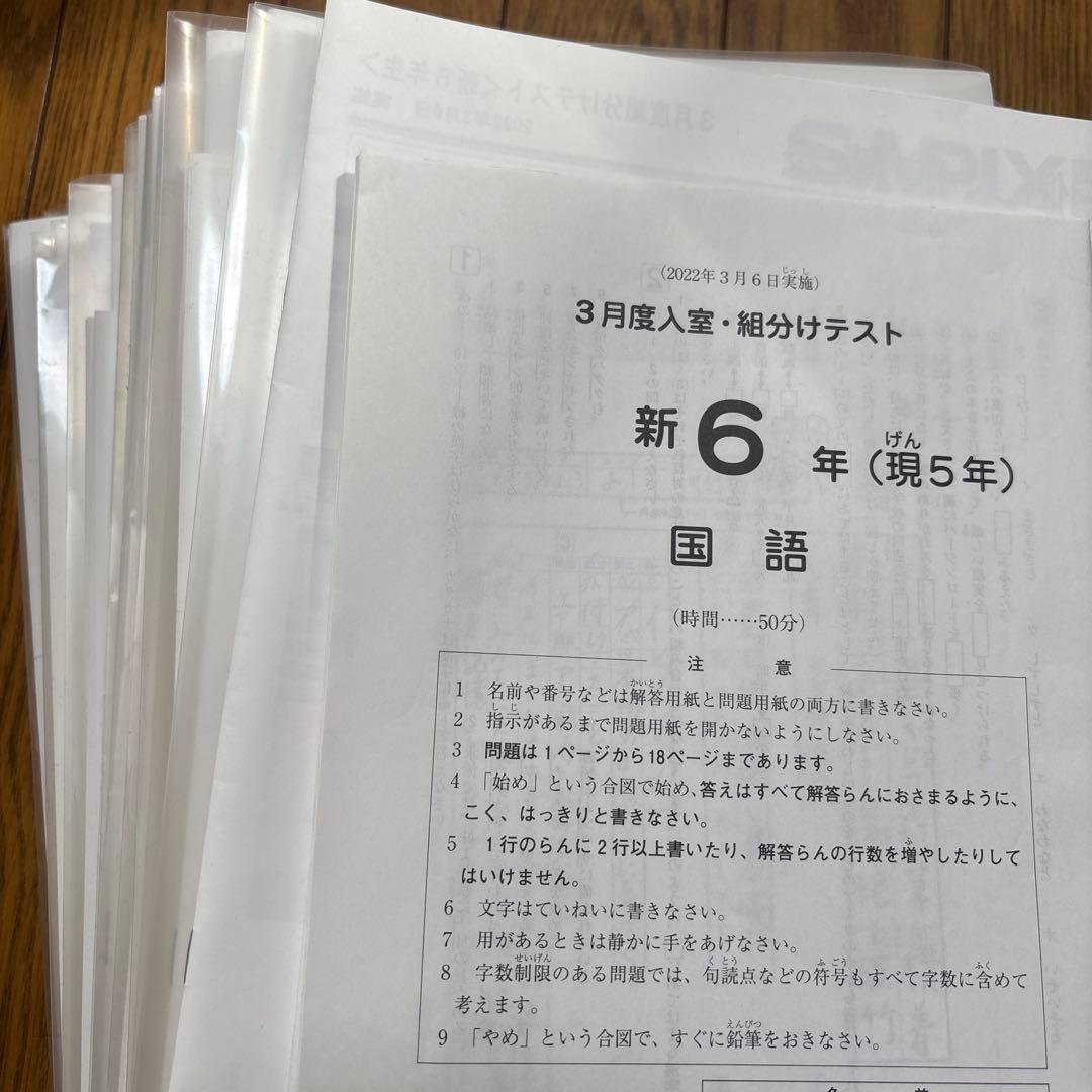 SAPIX 確認テスト 組分テスト オープン 6年 フルセット