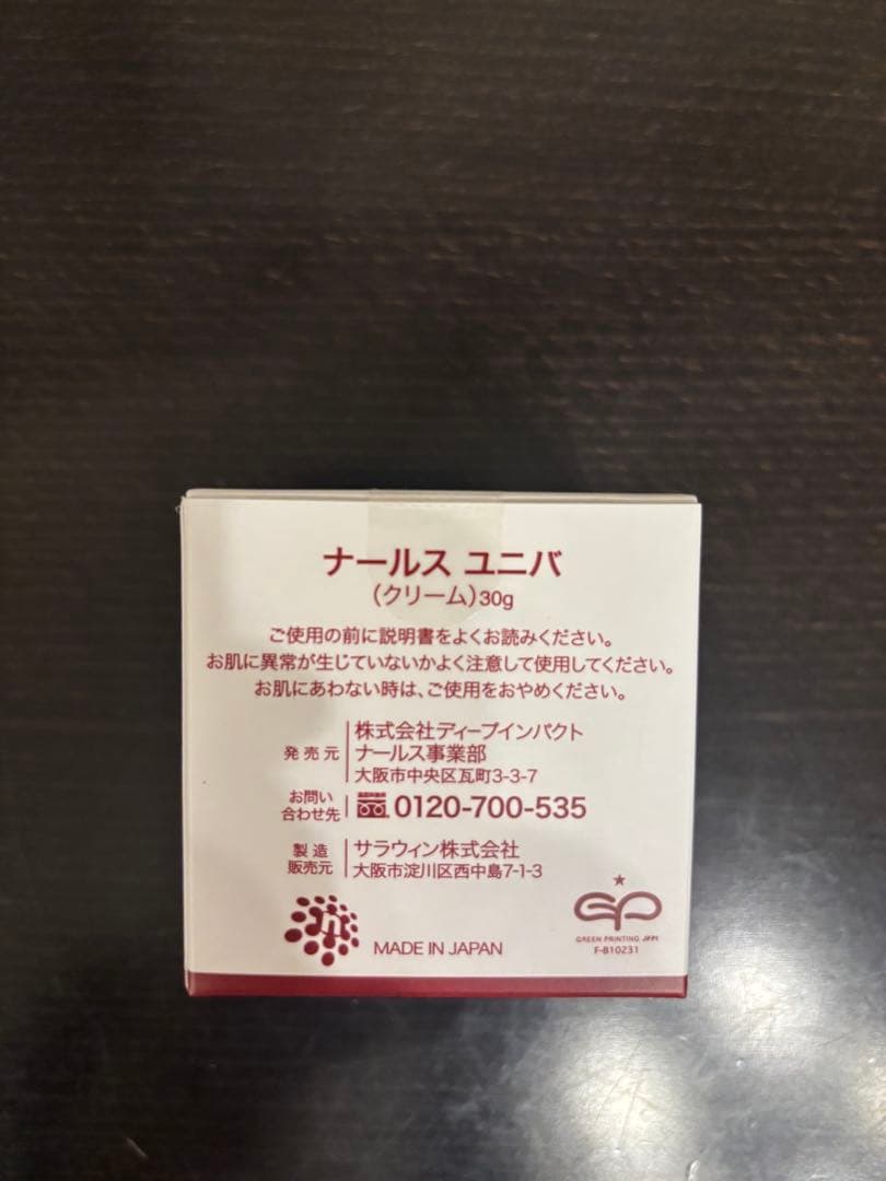 nahls Univer 保湿クリーム 30g