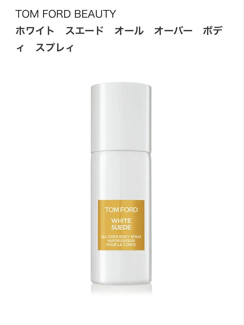 TOM FORD WHITE SUEDE オールオーバーボディスプレイ
