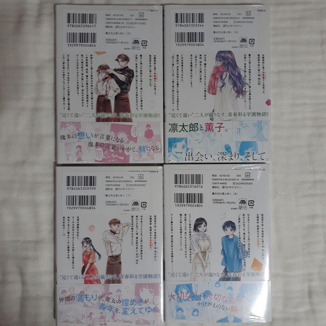 薫る花は凛と咲く　三香見 サカ