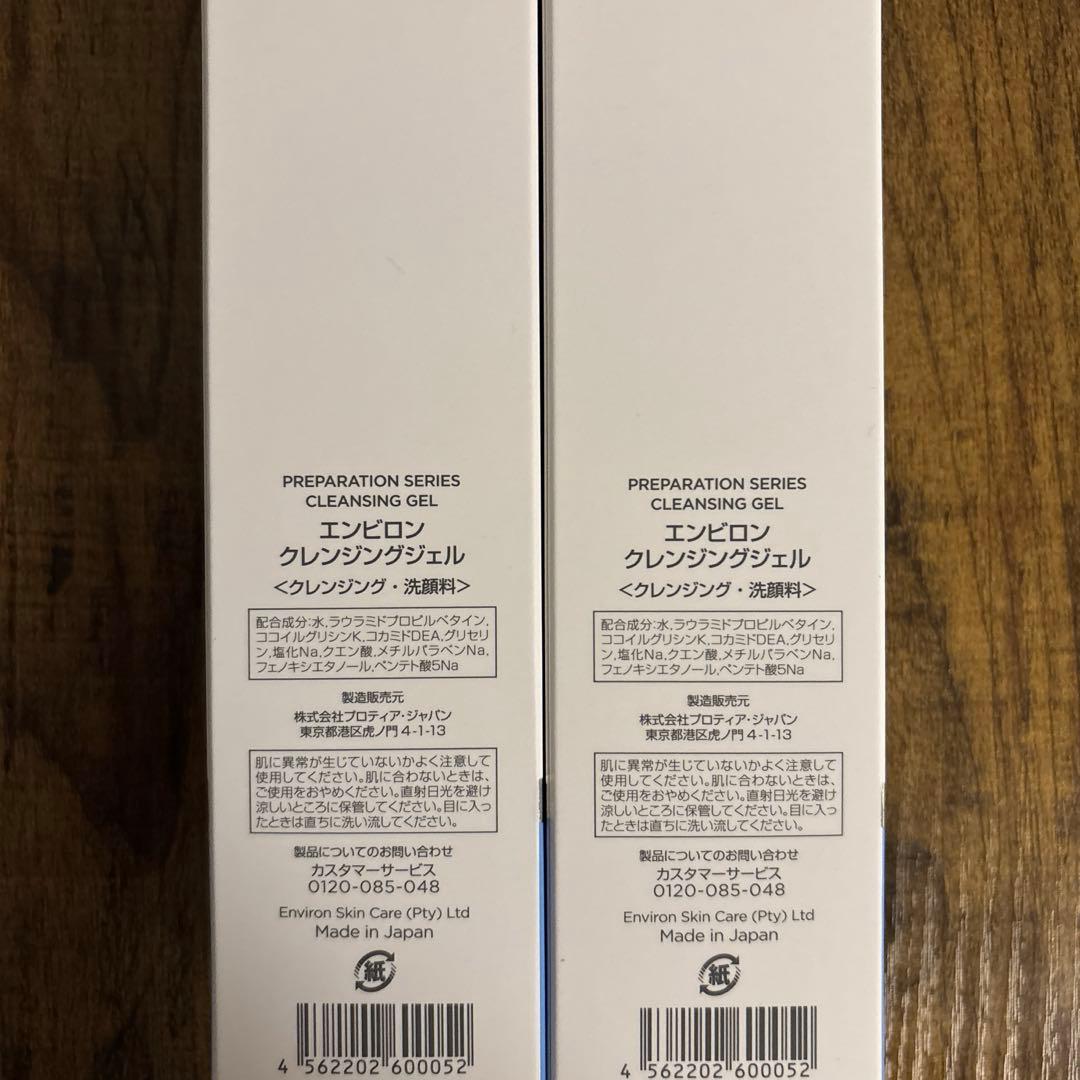 最安値エンビロン ENVIRON クレンジングジェル 200ml 2本セット