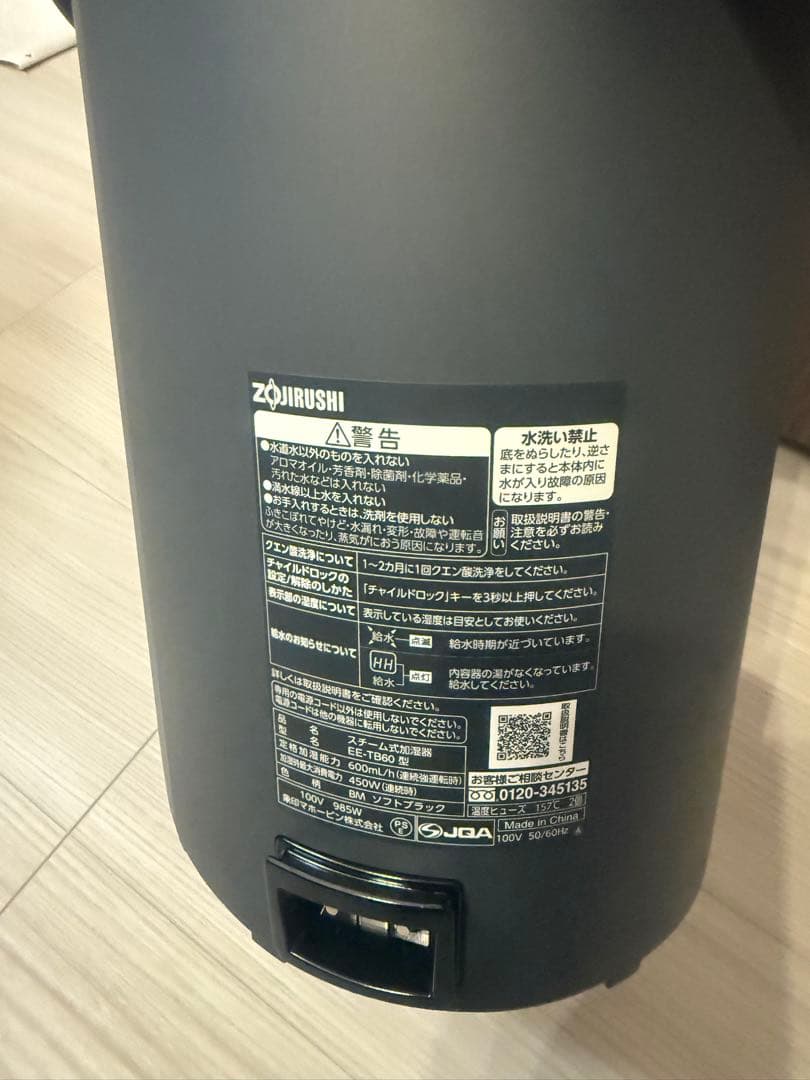 【新品未使用品】象印 スチーム式加湿器 EE-TB60-BM ソフトブラック