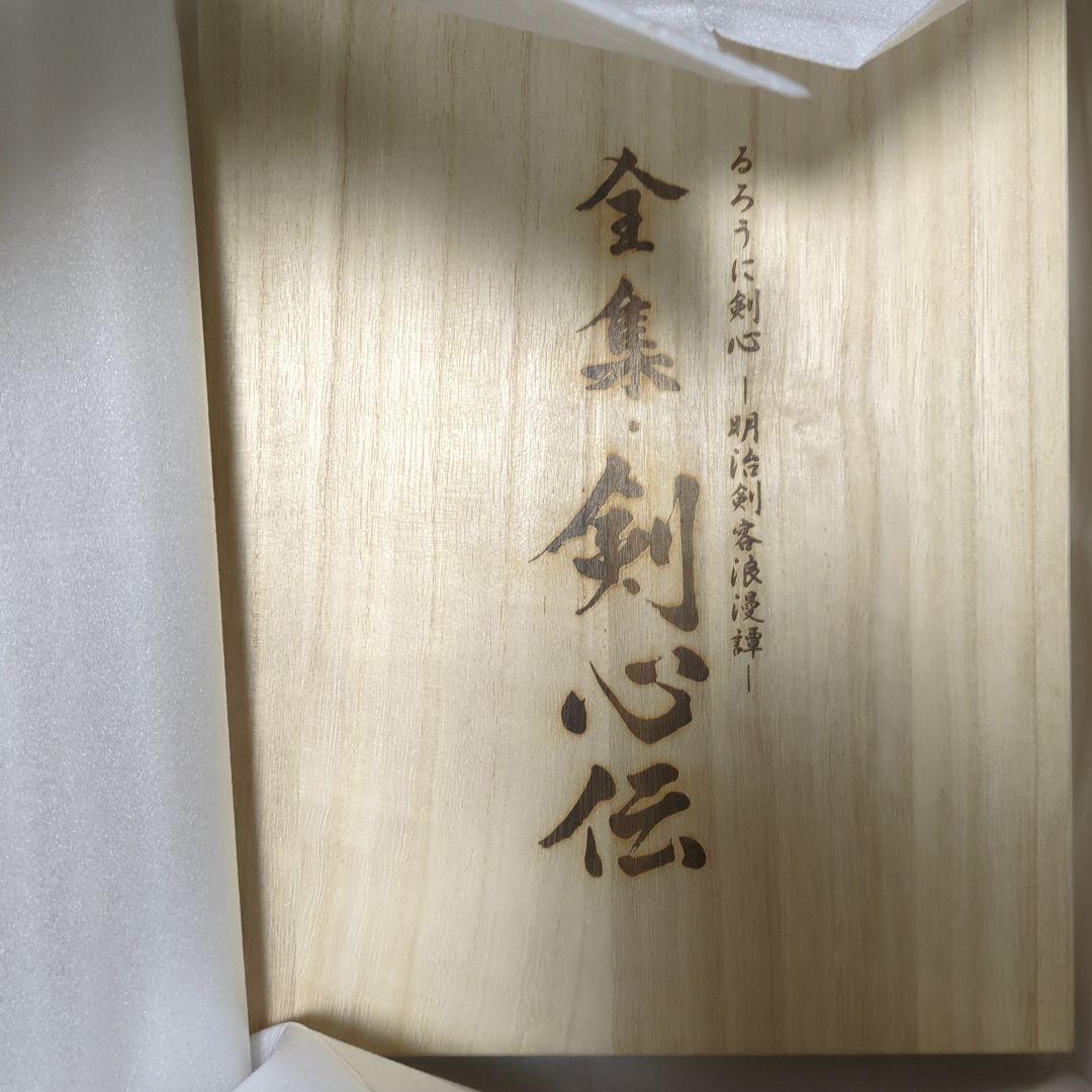 るろうに剣心 DVD-BOX全集・剣心伝〈完全予約生産限定・21枚組〉