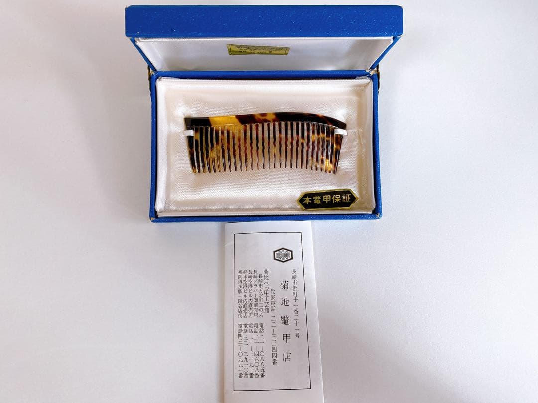 【終売希少品】べっ甲の菊池くしかんざし【本鼈甲保証書付き】