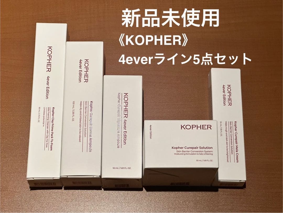 KOPHER 4everライン5点セット