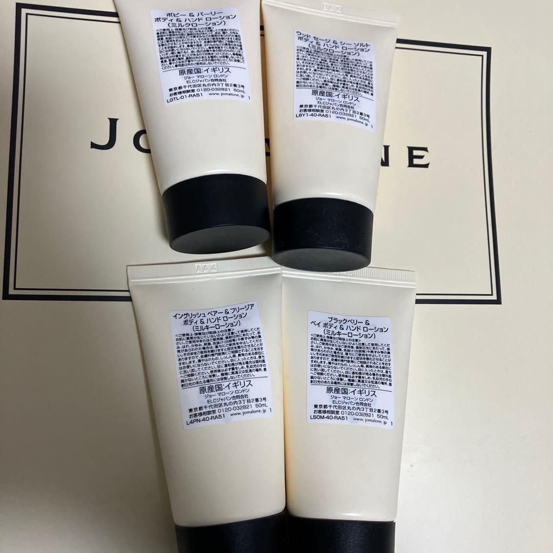 Jo Malone ミルクローションミルキーローション4本セット