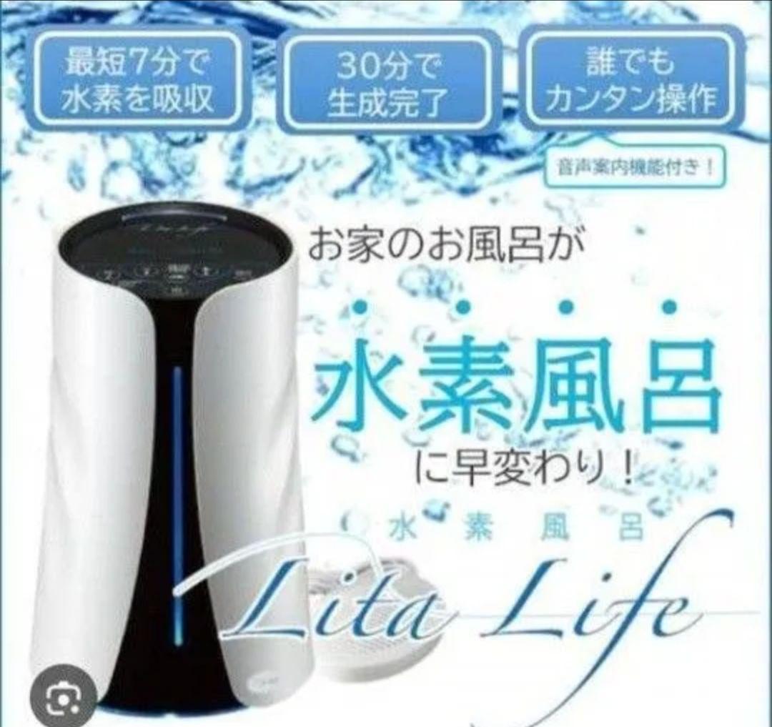 水素風呂　リタライフ