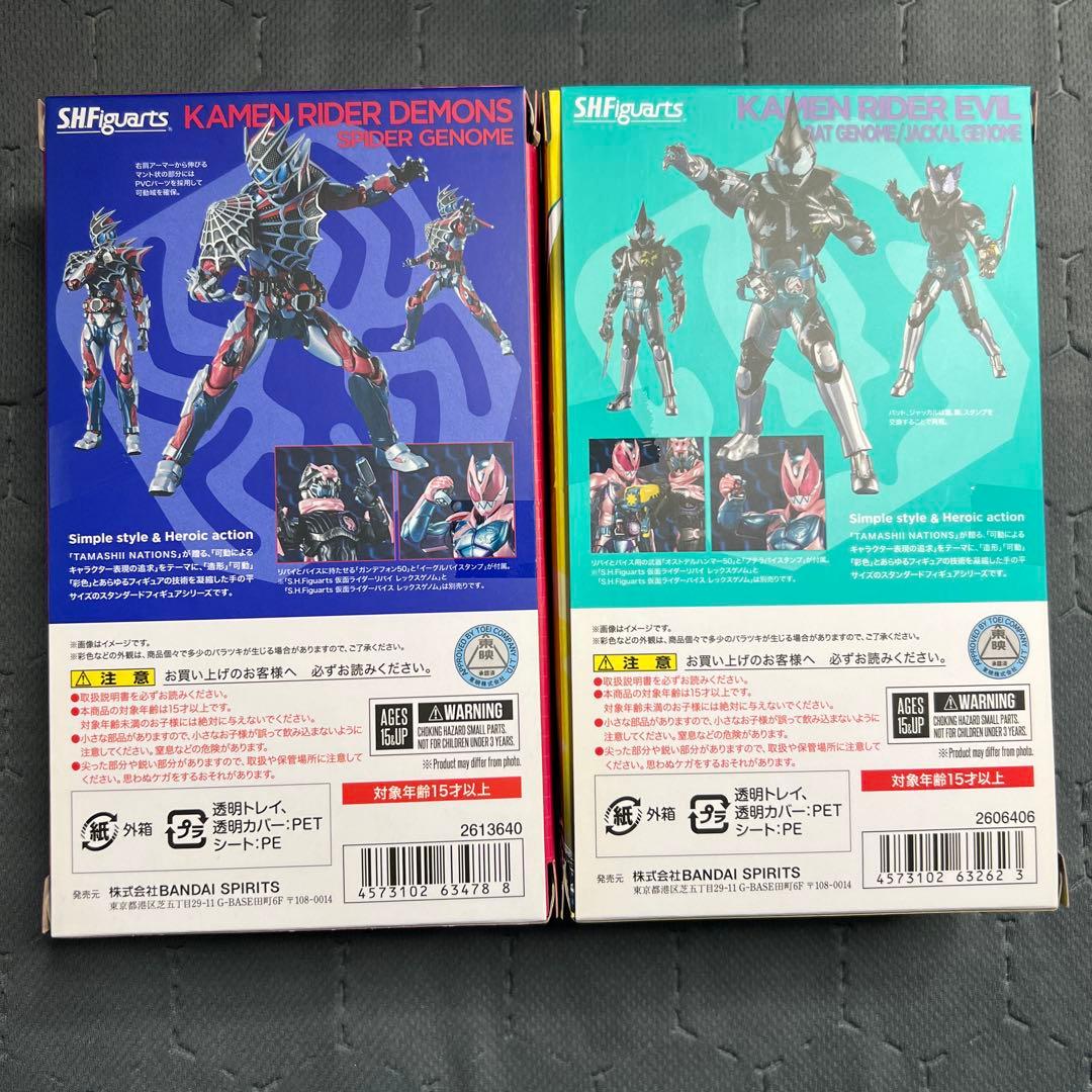 仮面ライダーデモンズ　エビル　SHFiguartsセット