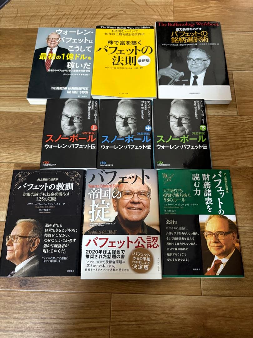 ウォーレン・バフェット 書籍セット