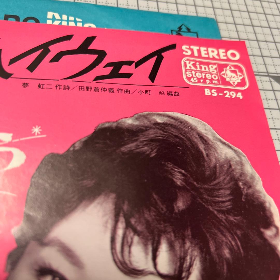 紫倉麻里子　青春のハイウェイ　さよなら落葉　夢虹ニ　65年　昭和歌謡　EP