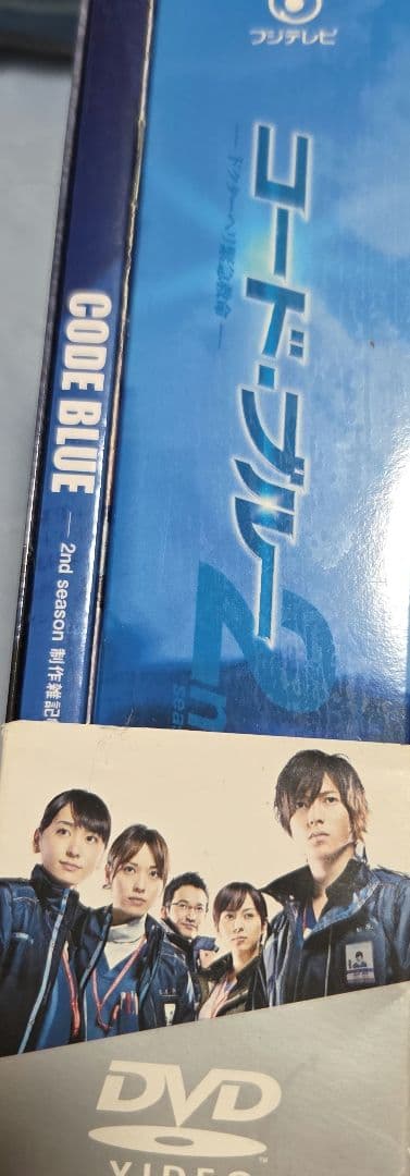 初回限定仕様　コード・ブルー ドクターヘリ緊急救命 2nd season DVD