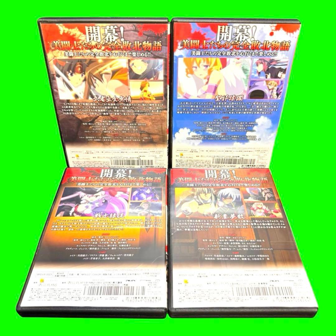 新品ケース収納　VANQUISHED QUEENS DVD 全4巻　全巻