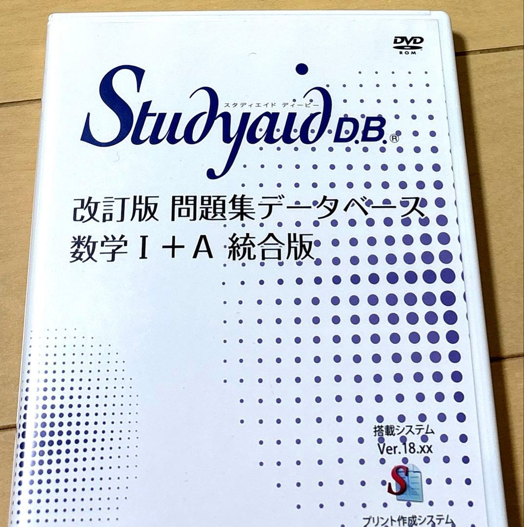 改訂版　問題集データベース　数学ⅠA 統合版　スタディエイド　数研出版