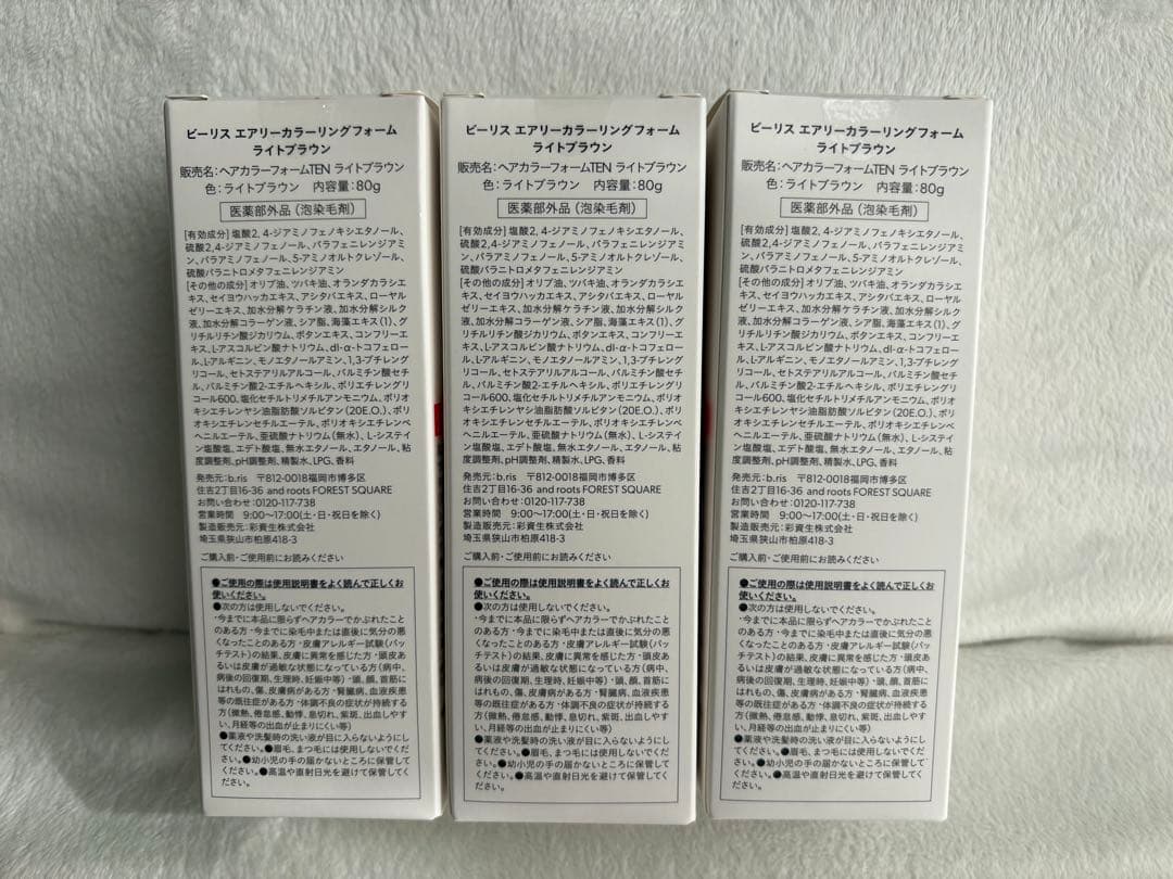 【新品未使用】bris エアリーカラーリングフォーム