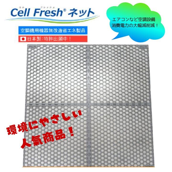 株式会社メンテックカンザイ セルフレッシュネット テラヘルツ波