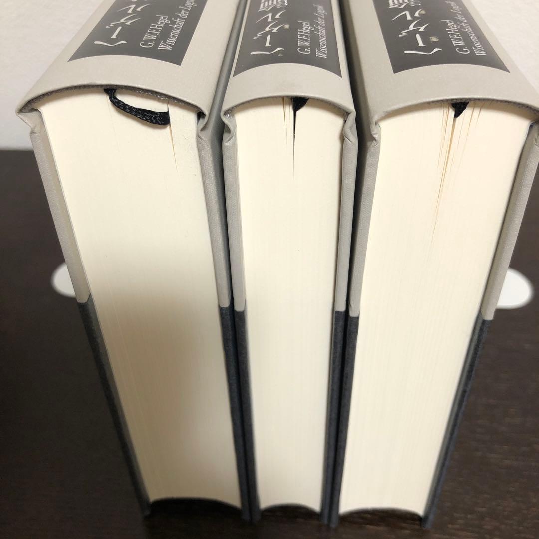 ヘーゲル　論理の学　全3冊