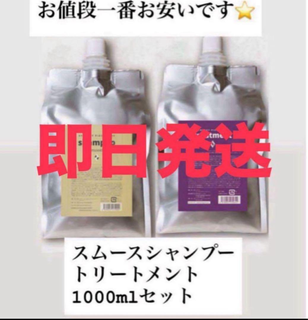 即日配送シナジーピースピュアシャンプー&トリートメント詰め替え(１０００ml)