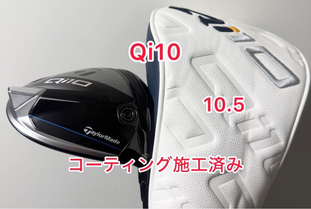 コーティング施工済み Qi10 ドライバー 10.5 純正ヘッドカバー付き