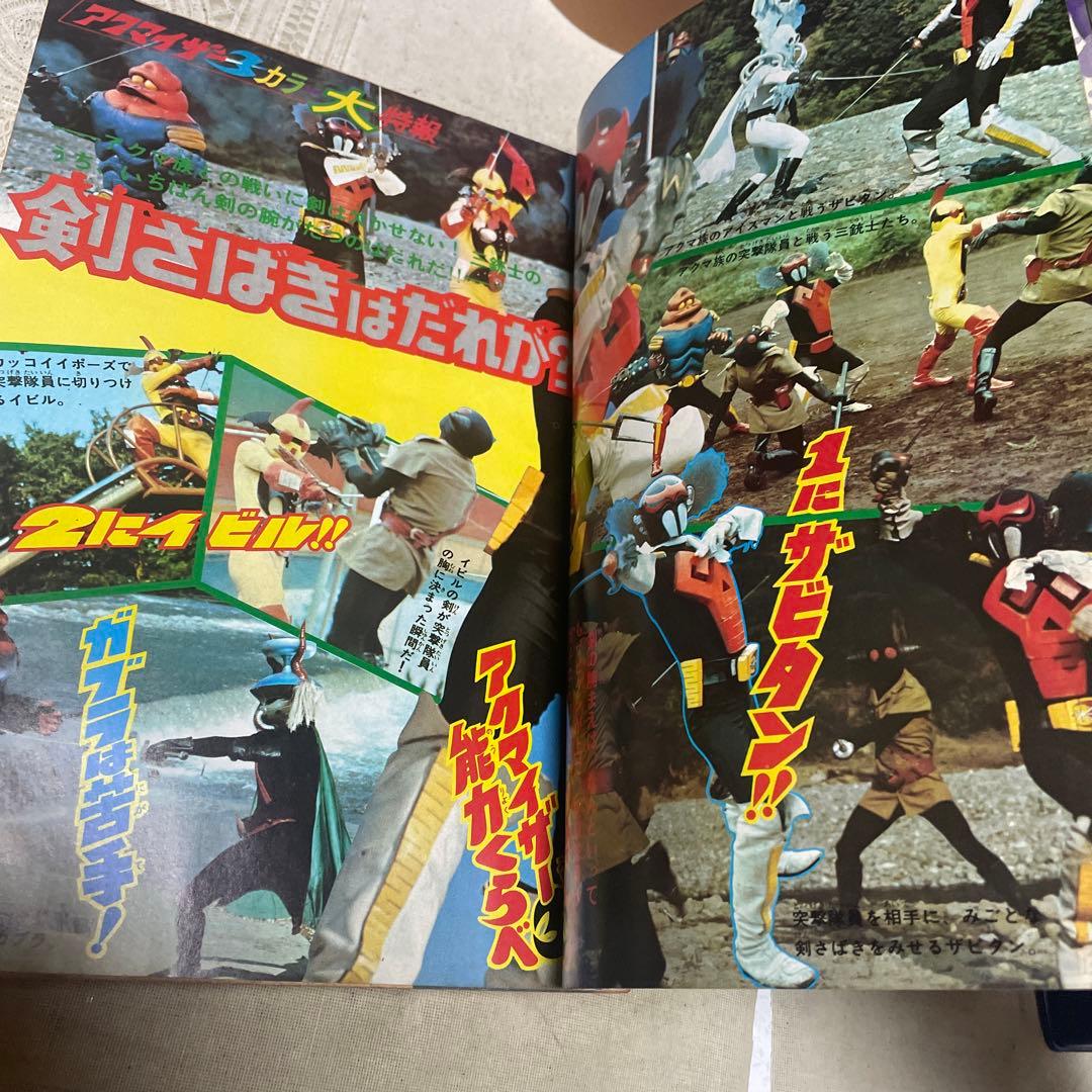 冒険王　1976年新年大増刊