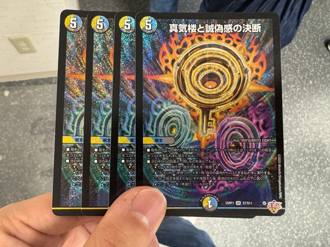 デュエマ 真気楼と誠偽感の決断 パーフェクトペテンシー ４枚