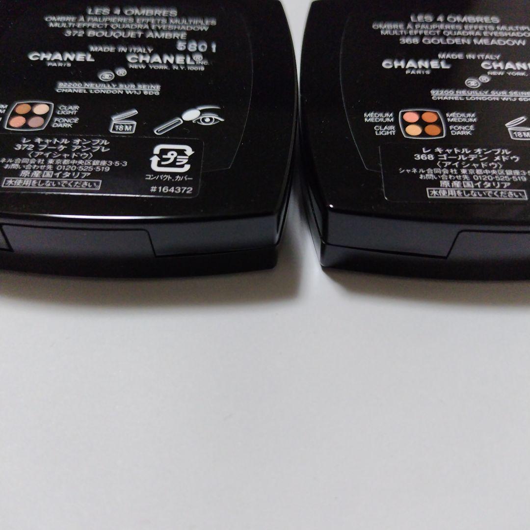 CHANEL シャネル アイシャドウ セット まとめ売り コスメ デパコス ②