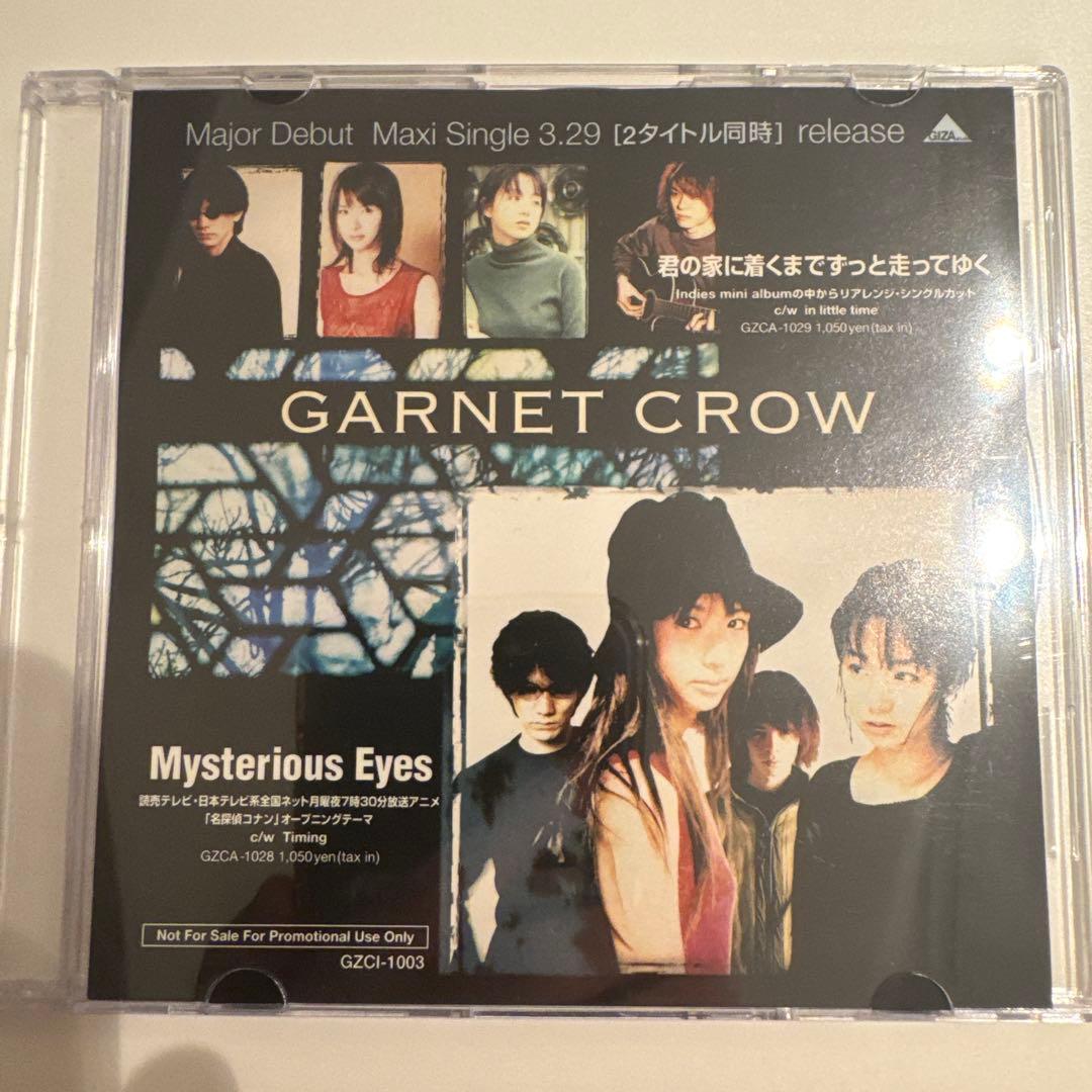GARNET CROW 君の家に着くまでずっと走ってゆく 仮音源非売品CD
