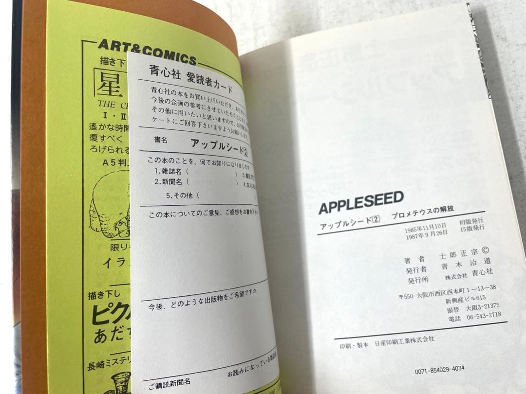 アップルシード 全巻セット 1〜4巻+データブック+総集編 士郎正宗 帯 チラシ
