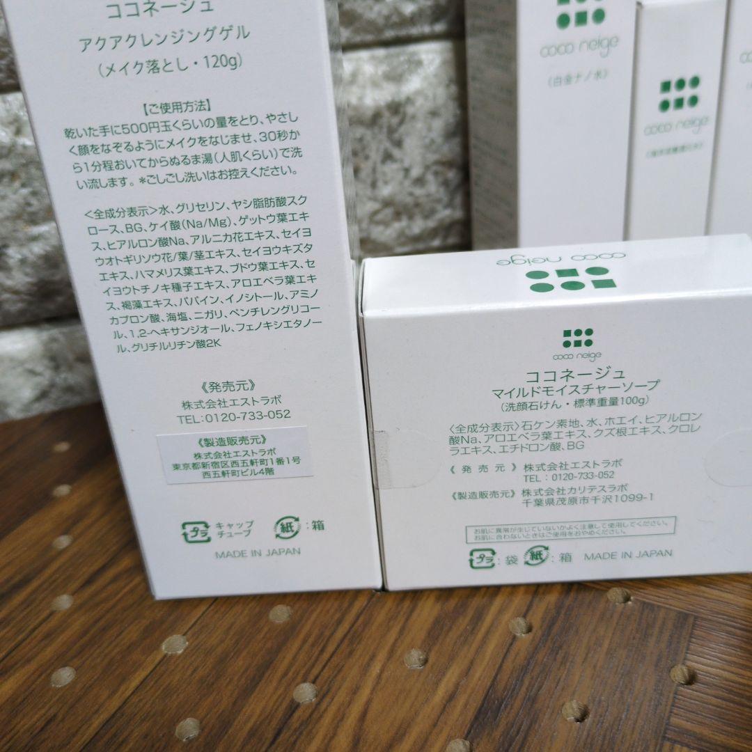 ぷーこ@ココネージュ スキンケアセット