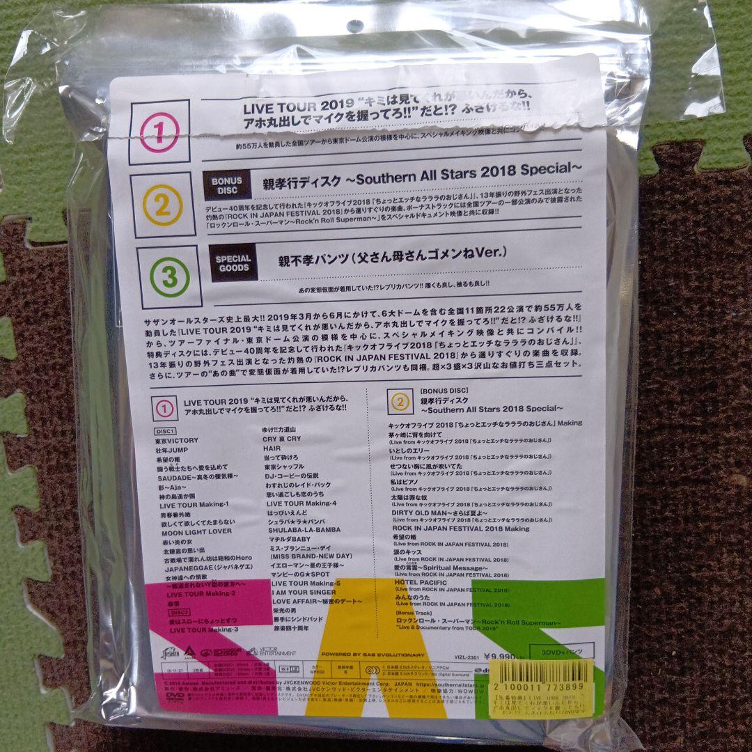 サザンオールスターズDVD Live 2019キミは見てくれが　完全生産限定盤