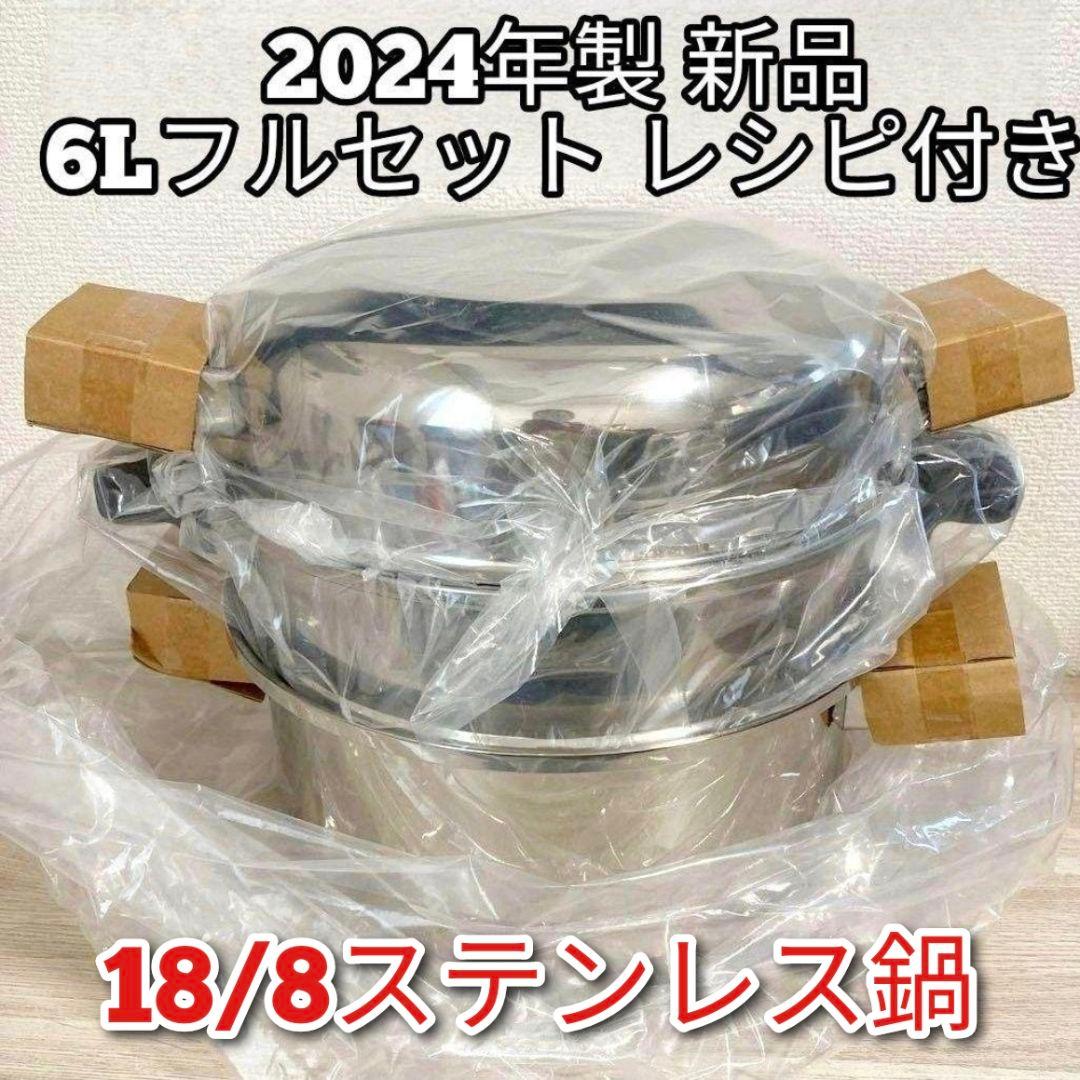 2024年製 アムウェイ Amway 新品6L シチューパンフルセット ↓