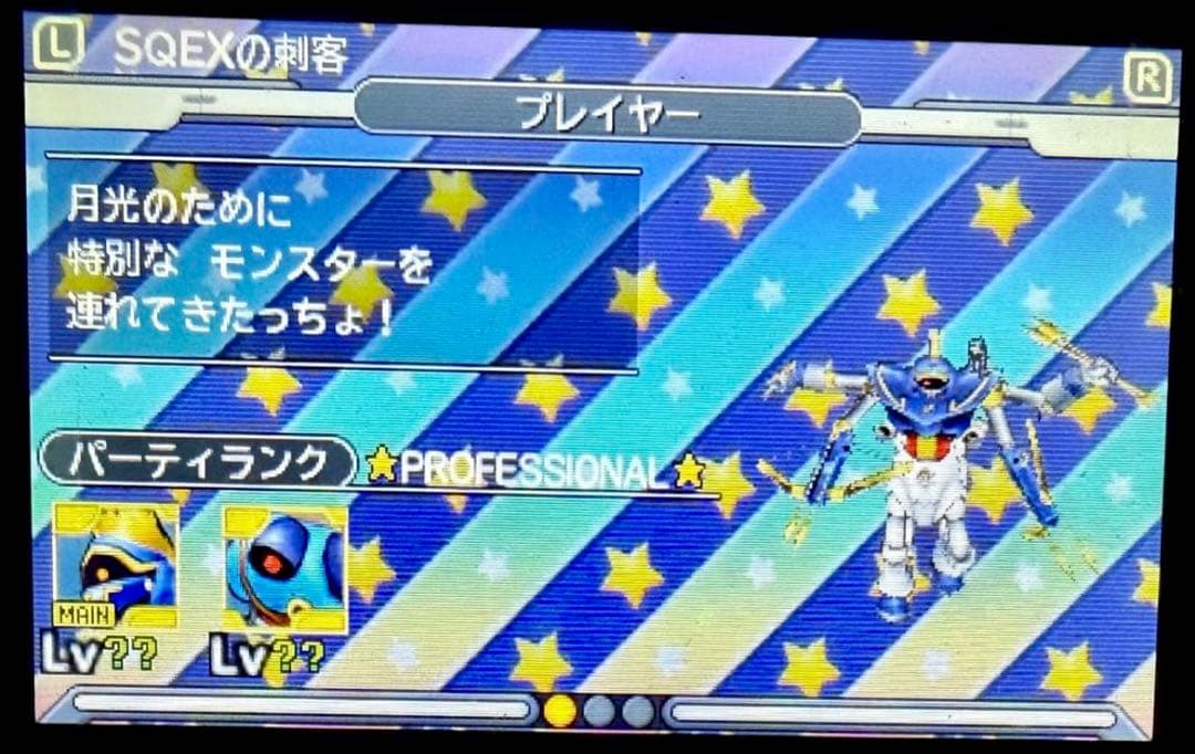 ドラゴンクエストモンスターズ ジョーカー3 プロフェッショナル