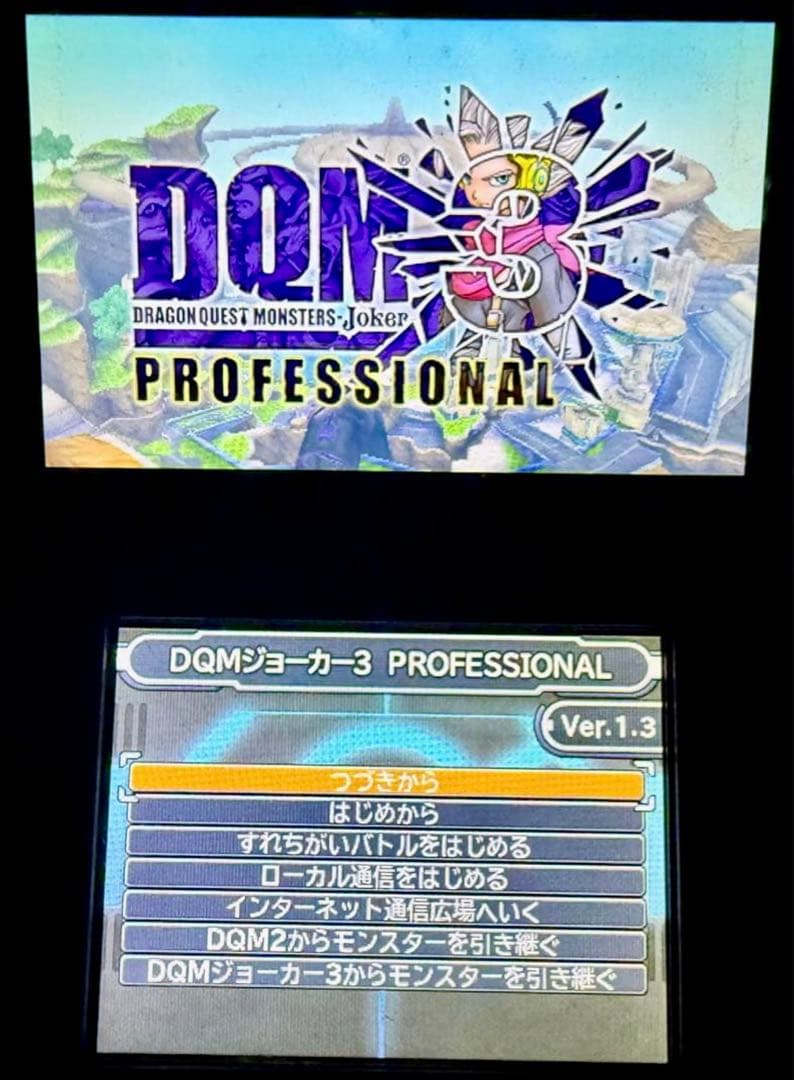 ドラゴンクエストモンスターズ ジョーカー3 プロフェッショナル