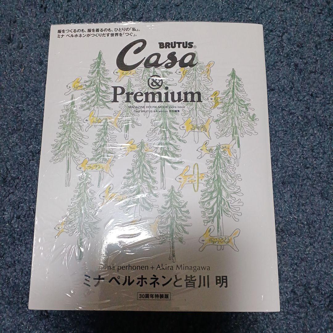 Casa BRUTUS &Premium 特別編集 ミナ ペルホネンと皆川 明…