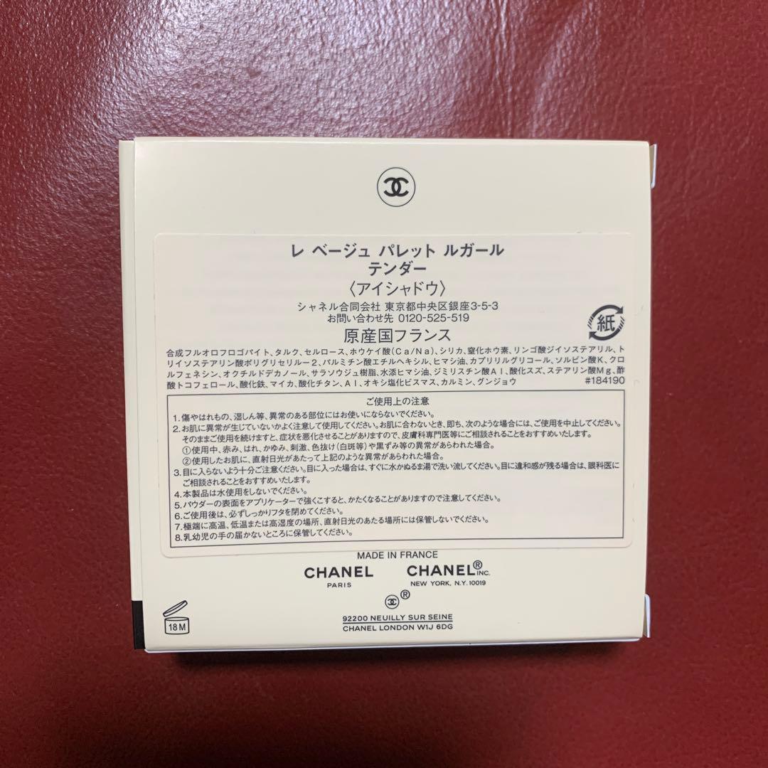 値下げ【新品未使用】CHANEL レ ベージュ パレット ルガール　テンダー