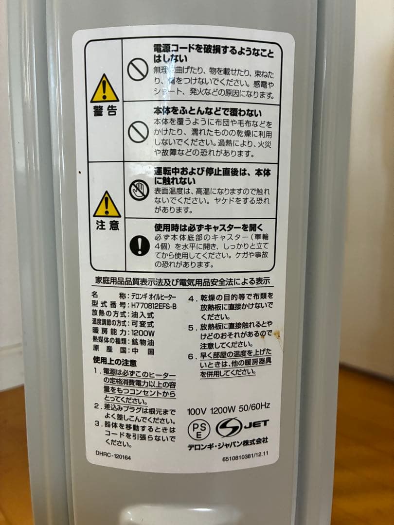 De'Longhi オイルヒーター サーモスタット付き