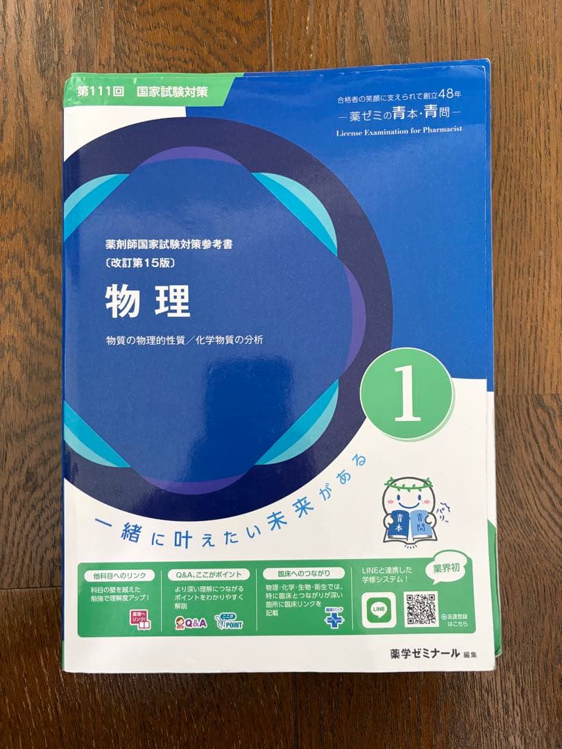裁断無　最新版　111回薬剤師国家試験　青本青問セット　薬ゼミ　薬学ゼミナール