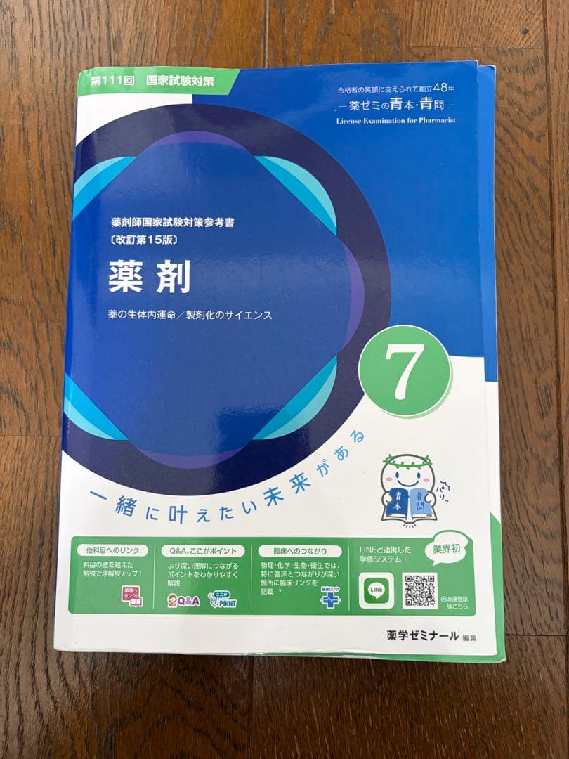 裁断無　最新版　111回薬剤師国家試験　青本青問セット　薬ゼミ　薬学ゼミナール