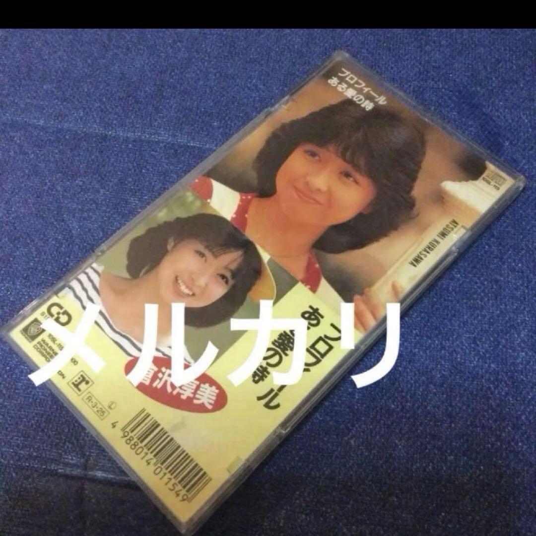 倉沢淳美　 アイドル　プロフィール　8センチ 8cmシングル邦楽 短冊CD
