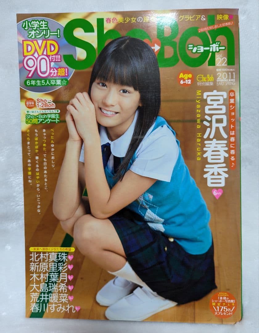 ShoBoh- 2011年22号 DVD無し