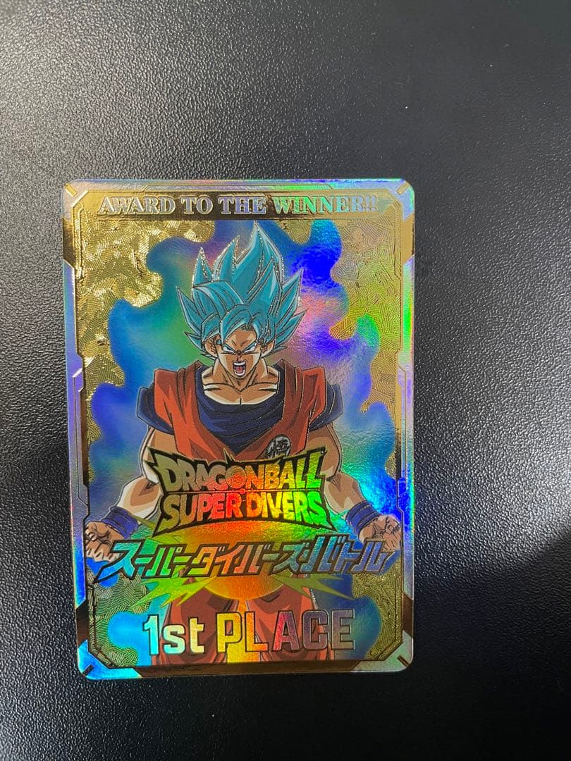 ドラゴンボールスーパーダイナミック 1st PLACE ダイバーズ大会