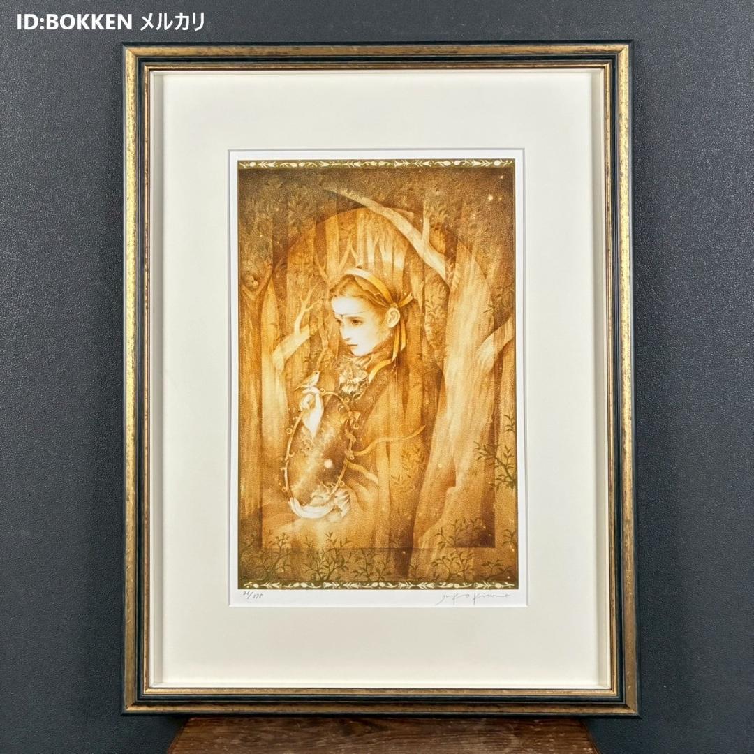 美品 きたのじゅんこ「金色の森の少女」アイリス 直筆サイン入り 作品保証書付属